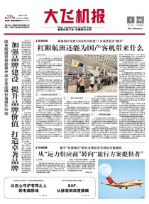 大飞机报